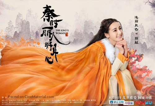 &quot;The King&#039;s Woman&quot; - Chinese Movie Poster