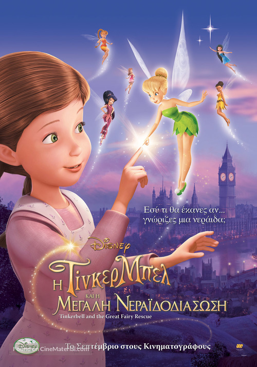 Tinker Bell and the Great Fairy Rescue - Greek Movie Cover