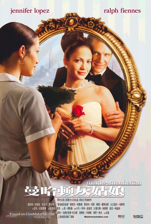 Maid in Manhattan - Chinese Movie Poster