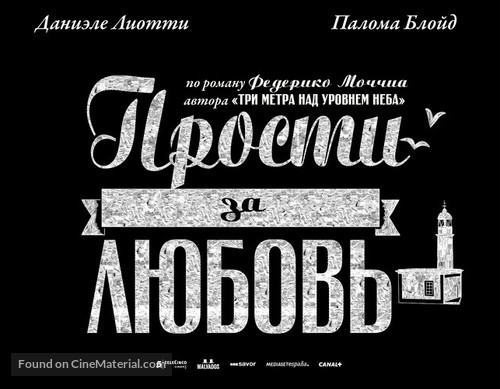Perdona si te llamo amor - Russian Movie Poster