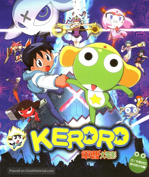 Ch&ocirc; gekij&ocirc;-ban Keroro guns&ocirc; - Singaporean Movie Cover