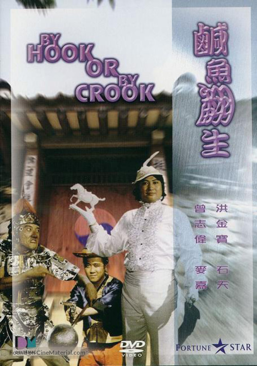 Xian yu fan sheng - Hong Kong Movie Cover