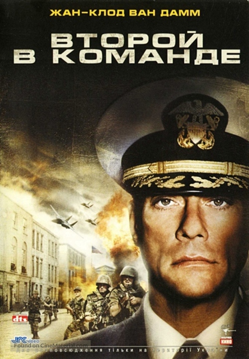 Second In Command - Ukrainian DVD movie cover
