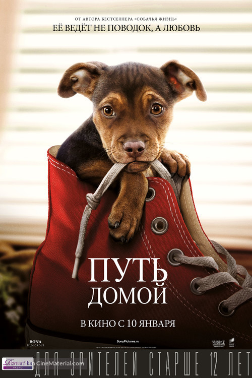 A Dog&#039;s Way Home - Russian Movie Poster