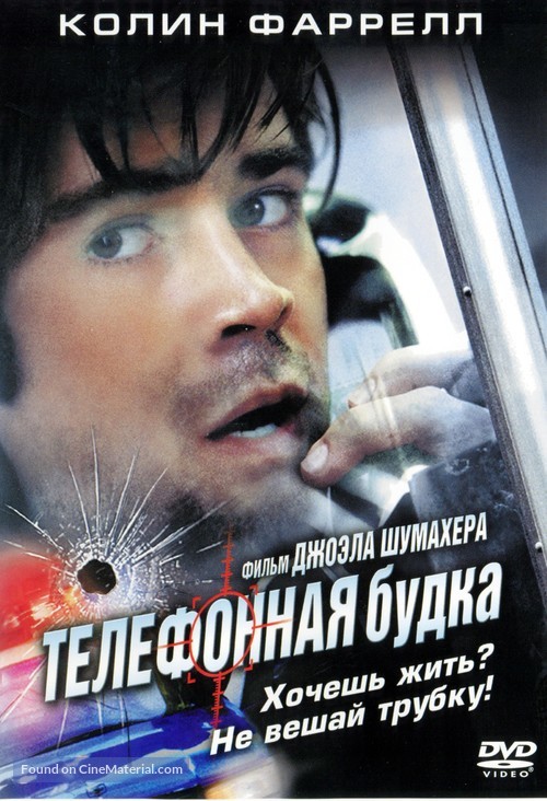 Phone Booth - Russian DVD movie cover