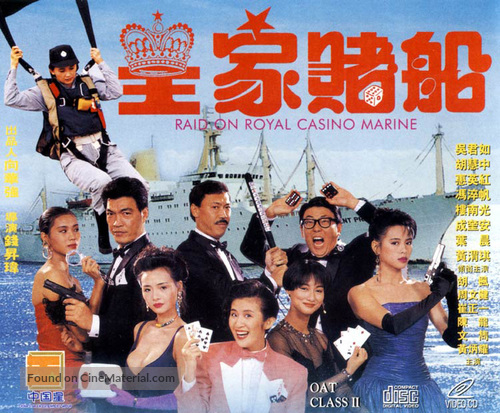 Huang jia du chuan - Hong Kong Movie Poster