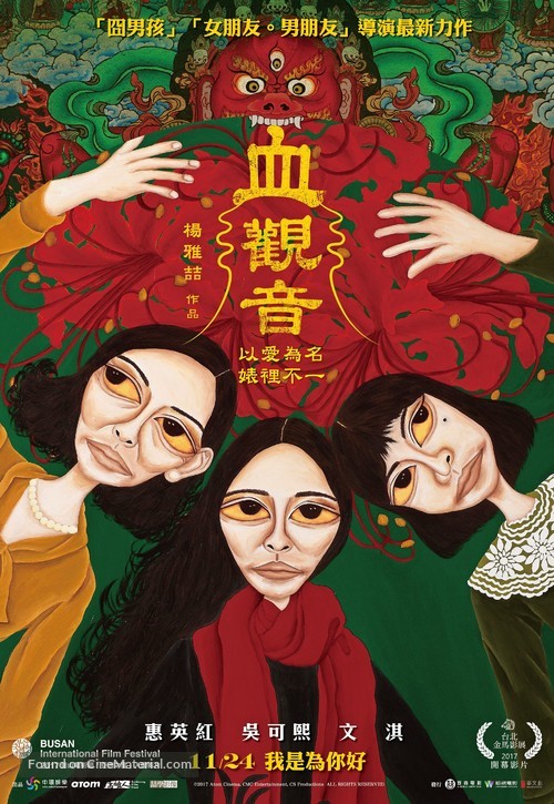 The Bold, the Corrupt, and the Beautiful - Taiwanese Movie Poster
