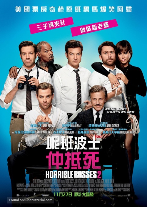 Horrible Bosses 2 - Hong Kong Movie Poster