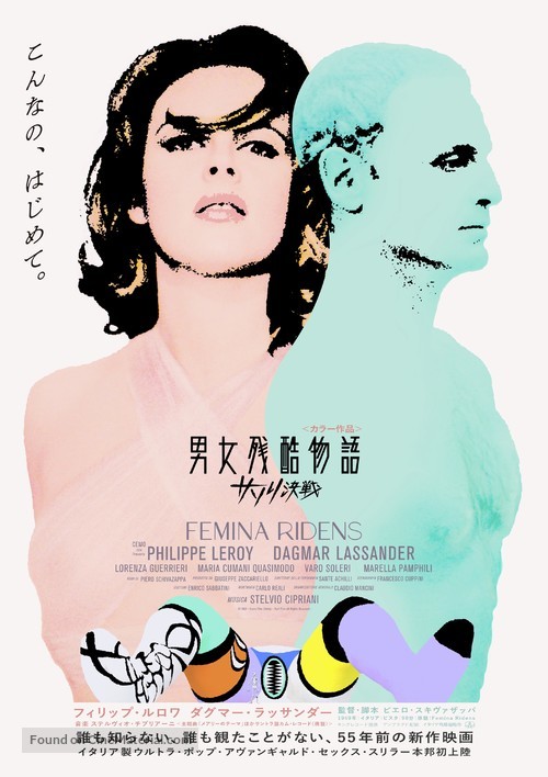 Femina ridens - Japanese Movie Poster