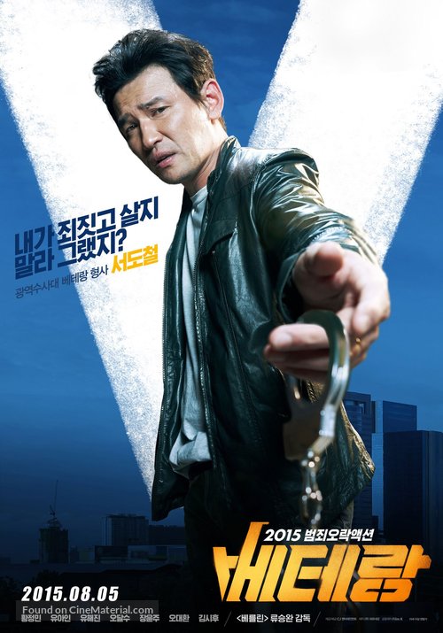 Veteran 2015 South Korean movie poster