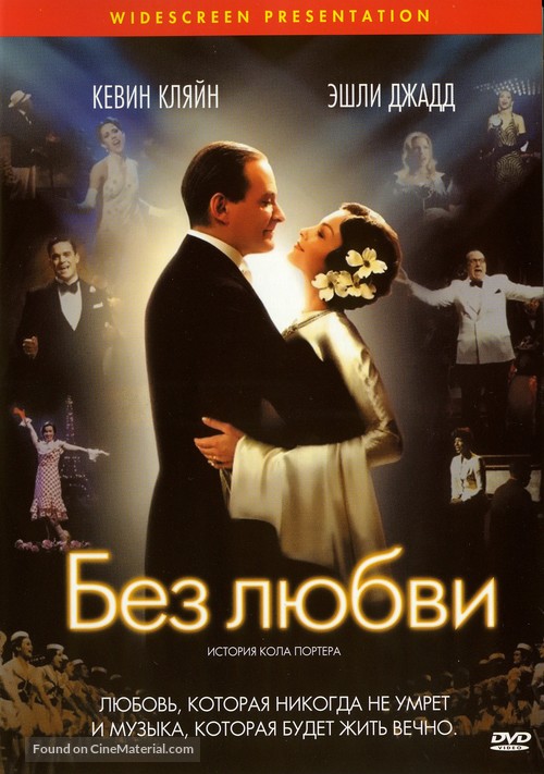 De-Lovely - Russian DVD movie cover