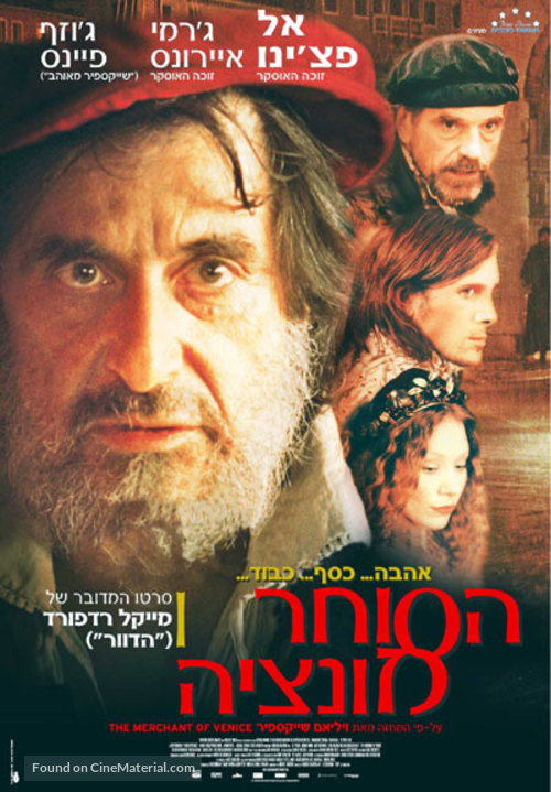 The Merchant of Venice - Israeli Movie Poster