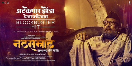 Natsamrat - Indian Movie Poster