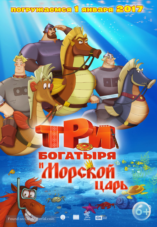 Tri bogatyrya i Morskoy tsar - Russian Movie Poster