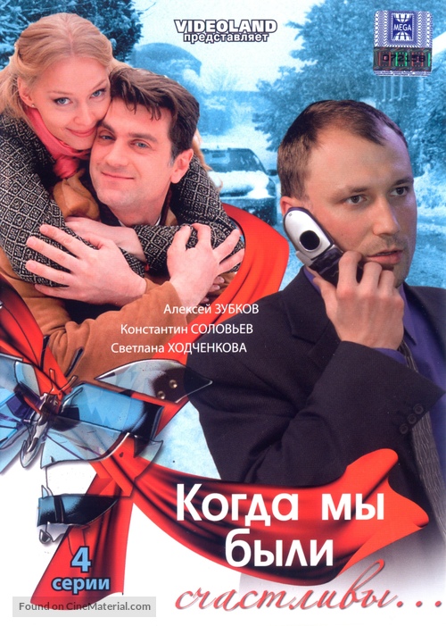 Kogda my byli schastlivy... - Russian Movie Cover