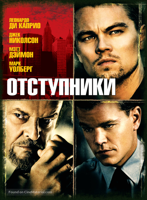 The Departed - Russian Movie Poster
