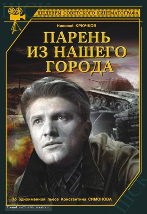 Paren iz nashego goroda - Russian DVD movie cover