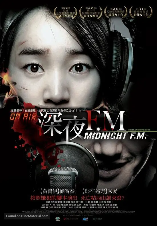 Simya-ui FM - Taiwanese Movie Poster