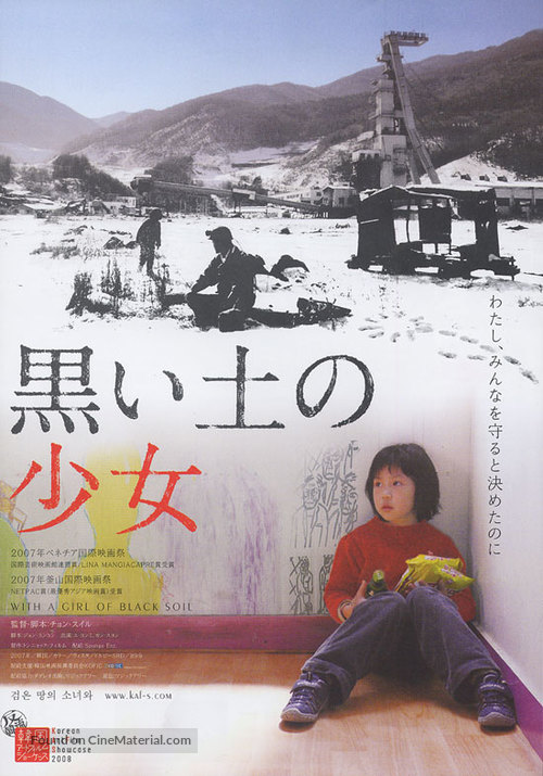 Geomen tangyi sonyeo oi - Japanese Movie Poster