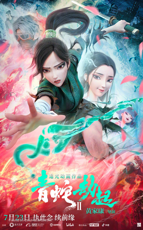 Bai She 2: Qing She jie qi - Chinese Movie Poster