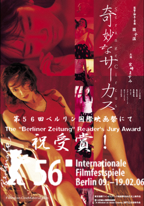 Kimy&ocirc; na s&acirc;kasu - Japanese Movie Poster