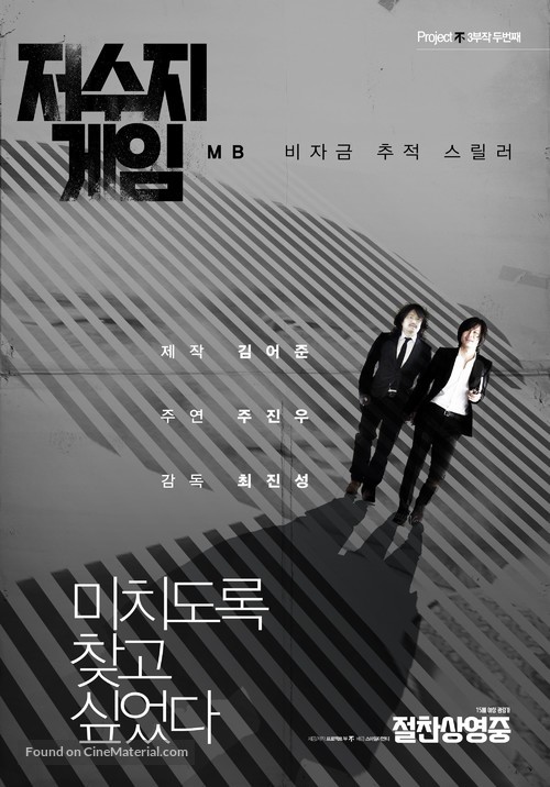 The Reservoir Game - South Korean Movie Poster