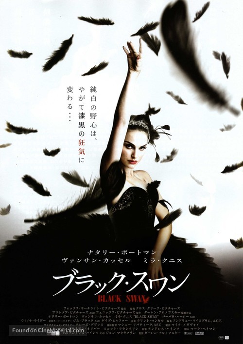 Black Swan - Japanese Movie Poster