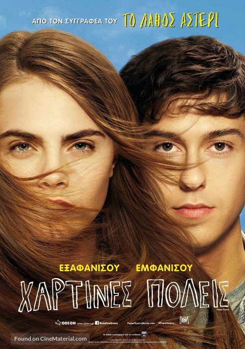 Paper Towns - Greek Movie Poster