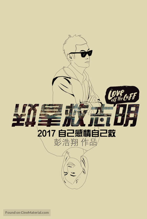 Love Off the Cuff - Hong Kong Movie Poster