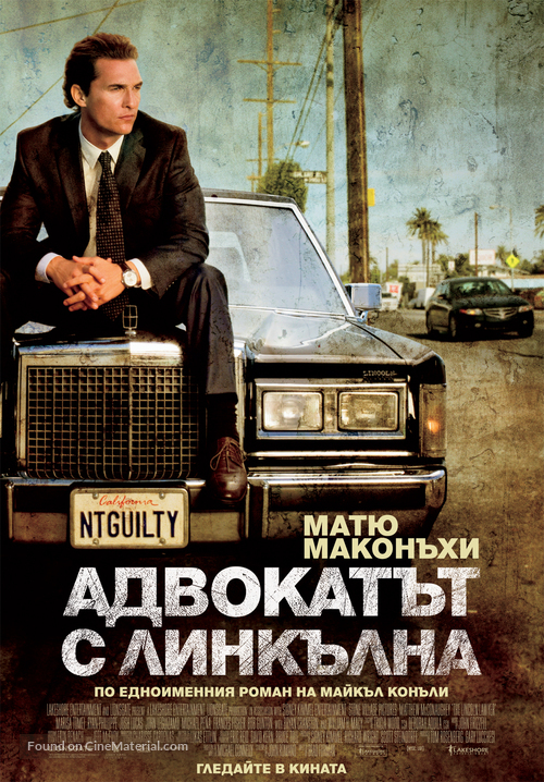 The Lincoln Lawyer - Bulgarian Movie Poster