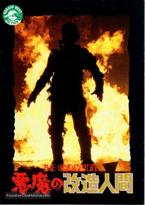 The Vindicator - Japanese Movie Cover