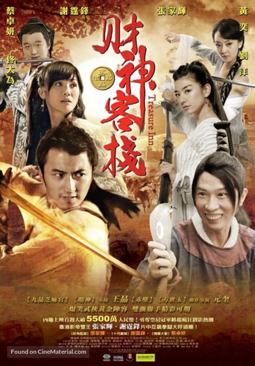 Treasure Inn - Hong Kong Movie Poster