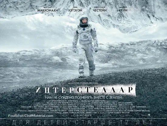 Interstellar - Russian Movie Poster