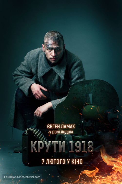 Kruty18 - Ukrainian Movie Poster