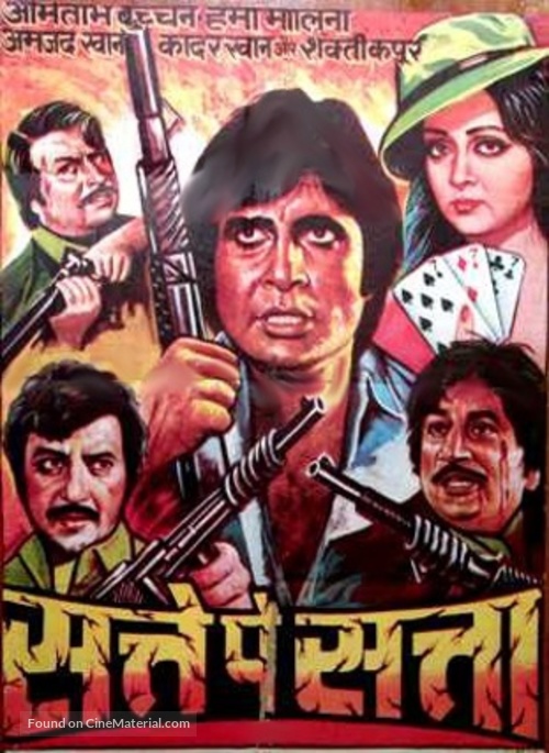 Satte Pe Satta - Indian Movie Poster