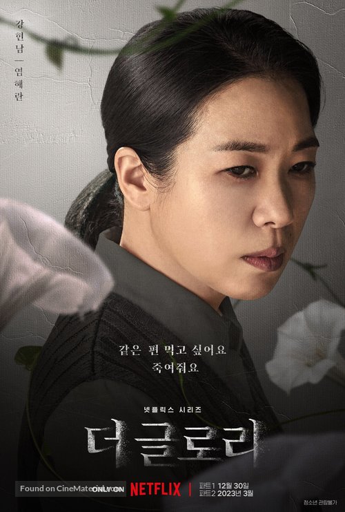 &quot;The Glory&quot; - South Korean Movie Poster