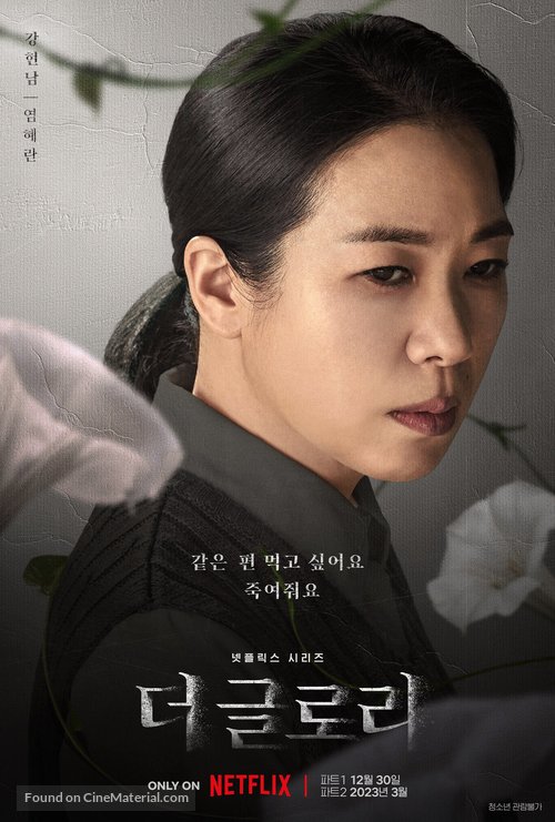 &quot;The Glory&quot; - South Korean Movie Poster