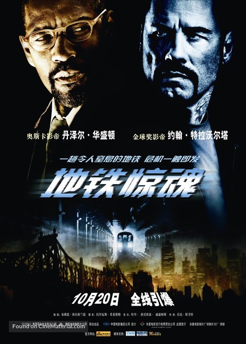 The Taking of Pelham 1 2 3 - Chinese Movie Poster