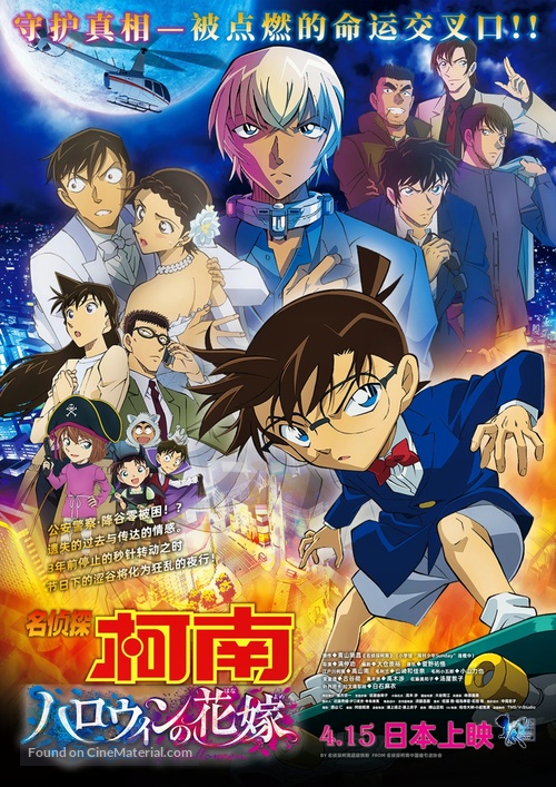 Detective Conan: The Bride of Halloween - Chinese Movie Poster