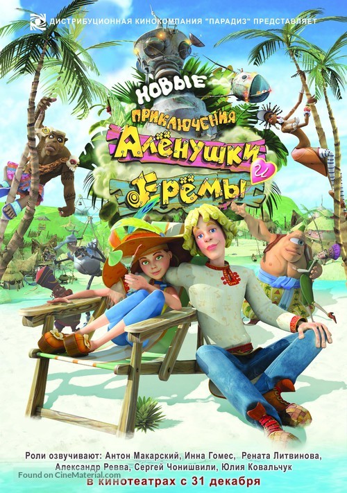 Novye priklyucheniya Alenushki i Eremy - Russian Movie Poster