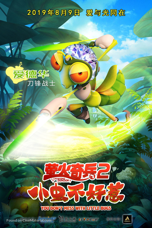 Ying huo qi bing 2: xiao chong bu hao re - Chinese Movie Poster