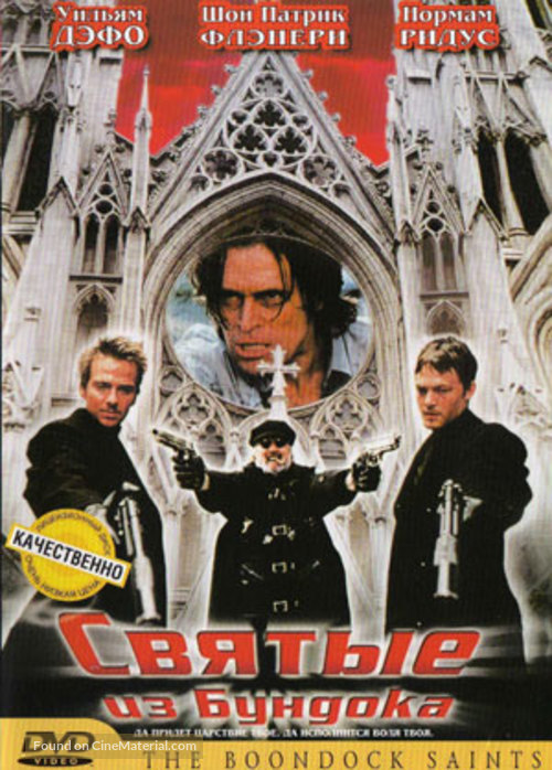 The Boondock Saints - Russian DVD movie cover