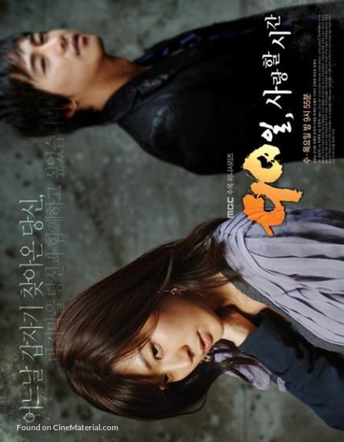 &quot;90 il, sarang hal sigan&quot; - South Korean Movie Poster