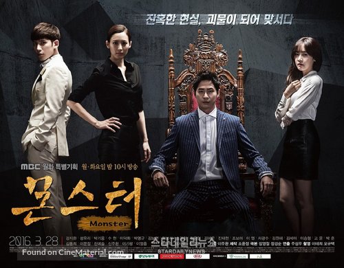 &quot;Monseuteo&quot; - South Korean Movie Poster