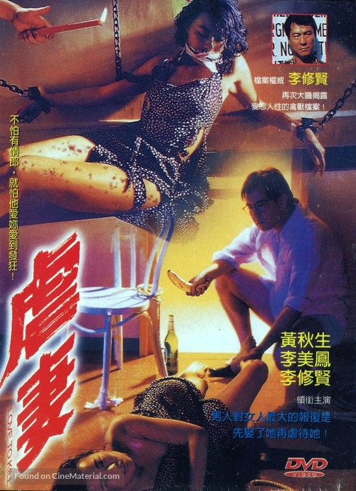 Yeuk ji luen - Hong Kong DVD movie cover