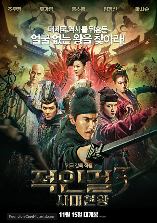 Di Renjie zhi Sidatianwang - South Korean Movie Poster