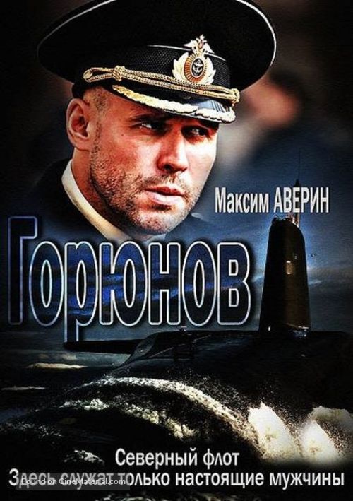 &quot;Goryunov&quot; - Russian DVD movie cover