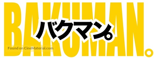 Bakuman - Japanese Logo