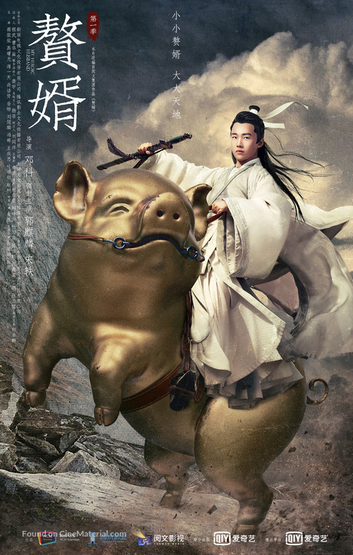 &quot;Zhui Xu&quot; - Chinese Movie Poster