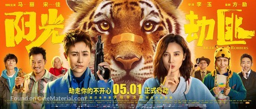 Yang Guang Bu Shi Jie Fei - Chinese Movie Poster